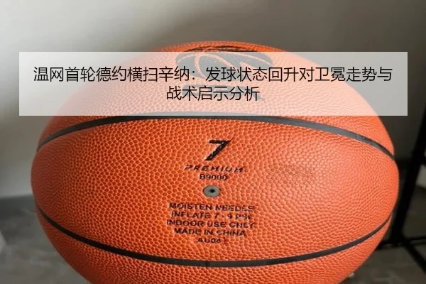 wen-wang-shou-lun-de-yue-heng-sao-xin-na-fa-qiu-zhuang-tai-hui-sheng-dui-wei-mian-zou-shi-yu-zhan-shu-qi-shi-fen-xi-3-734.jpg
