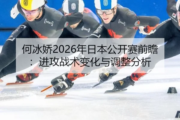 he-bing-jiao-nian-ri-ben-gong-kai-sai-qian-zhan-jin-gong-zhan-shu-bian-hua-yu-tiao-zheng-fen-xi-2-757.jpg